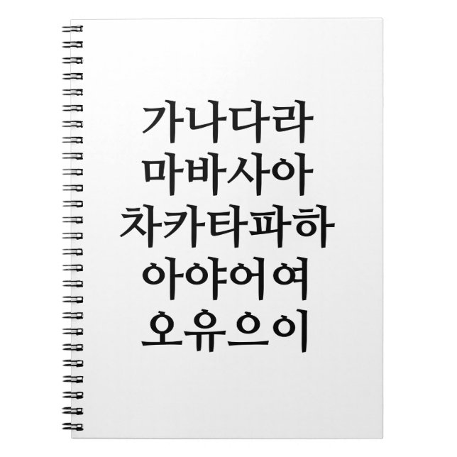 Carnet photo Hangul Spiral (Devant)
