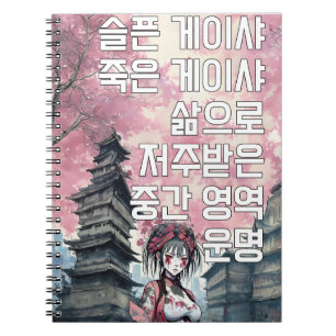 Carnet Poème Cadeau coréen Geisha Vers Vintage Retro