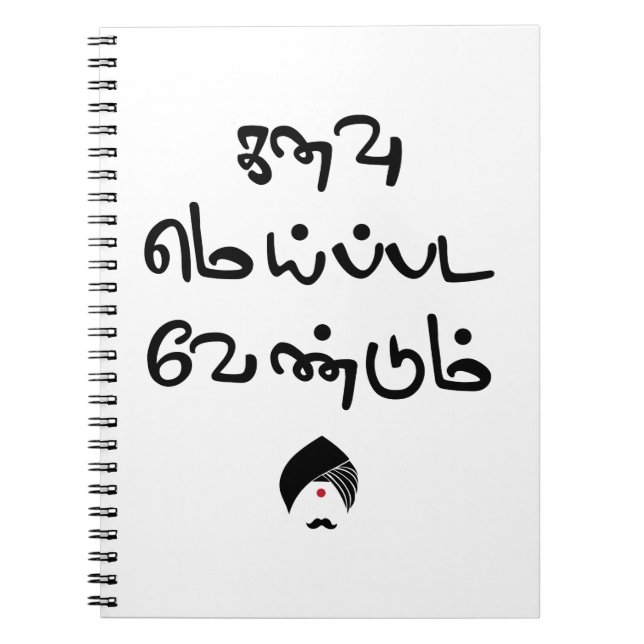 Carnet Poème Tex de Bharathiyar Kanavu Meipada Vendum (Devant)