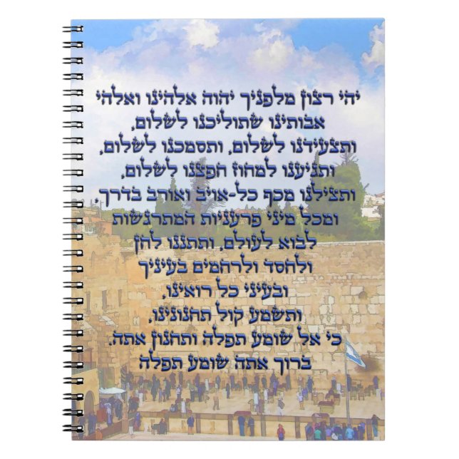 Carnet Prière du voyageur sur Hébreu Tefilat HaDerech (Devant)