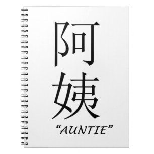 Carnet Traduction chinoise de "tante"