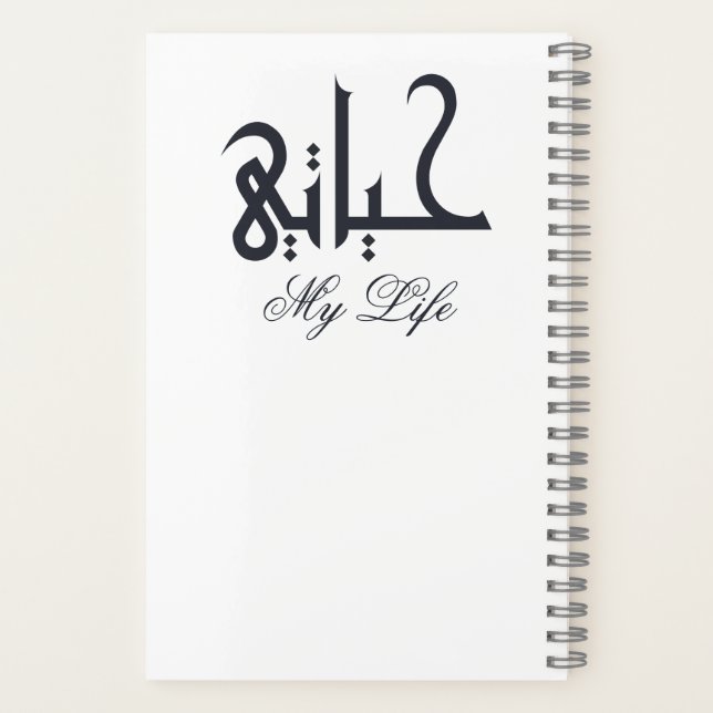 Carnet White on Black My Life in Arabic حياتي Memoir  (Verso)