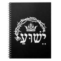 Yeshua est roi - Nom hébreu pour Jésus avec Couron