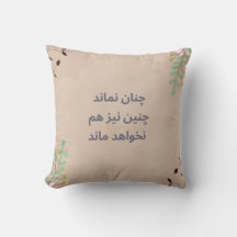 Carré de Coussin Poème Persan 1
