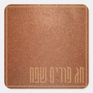 Carré Purim Sameach - Happy Purim Cartes Cadeaux Sticker