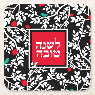 Carré Rosh Hashanah Dessous de verre de Noël juif