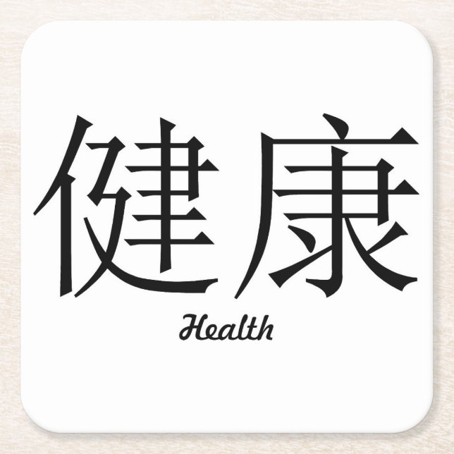 Carré Symbole chinois "Santé" Dessous de verre (Devant)