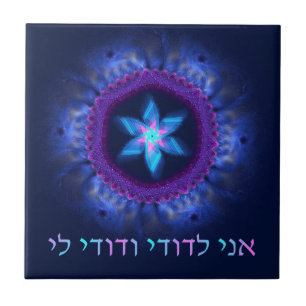 Carreau Ani L'Dodi V'Dodi Li