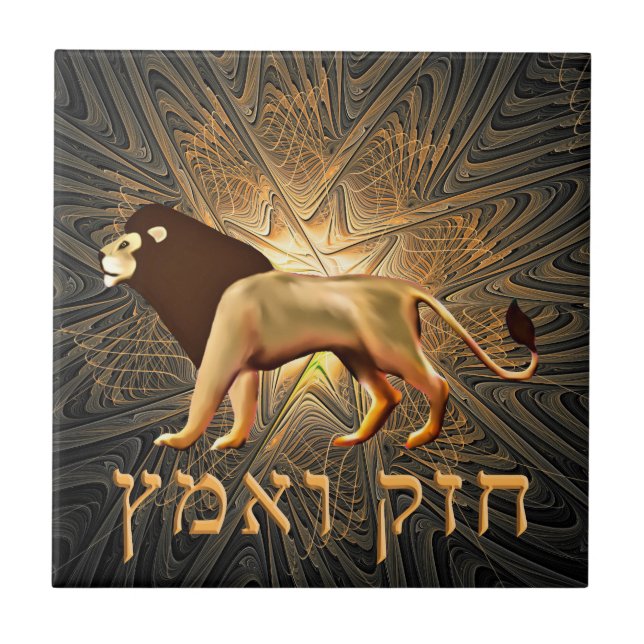 Carreau Chazak Ve'ematz (Devant)