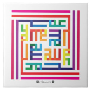 Carreau de céramique Alhamdulillah-002