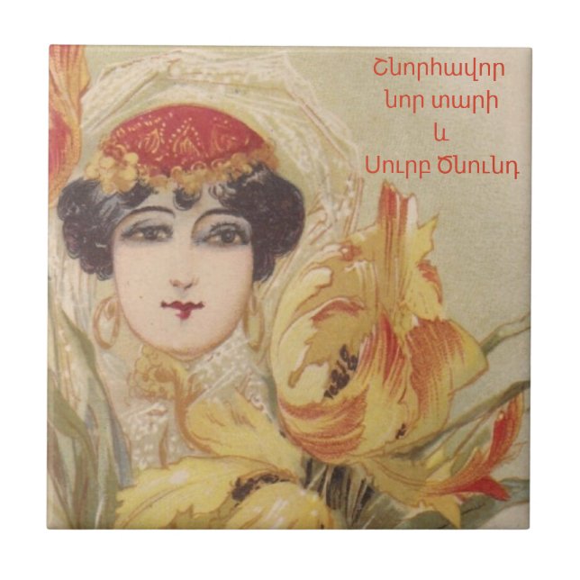 Carreau de Noël arménien (Devant)