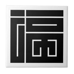CARREAU EN CÉRAMIQUE 福の角字