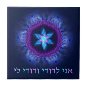 Carreau En Céramique Ani L'Dodi V'Dodi Li