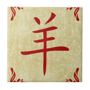 Carreau En Céramique année du symbole chinois de chèvre