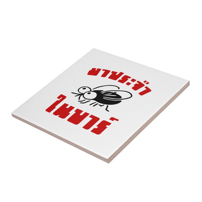 Carreau En Céramique BARFLY ♥ Écrit en langage thaï Script décollé (Côté)