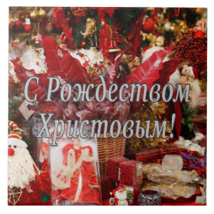 Carreau En Céramique C Р о ж д е с т de de de de de ! Joyeux No
