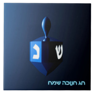 Carreau En Céramique Dreidel bleu brillant