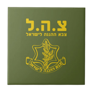 Carreau En Céramique Forces de défense israéliennes - HEB