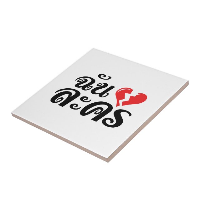 Carreau En Céramique I Broken Heart (Love) Lakhon ← Langue thaïe (Côté)