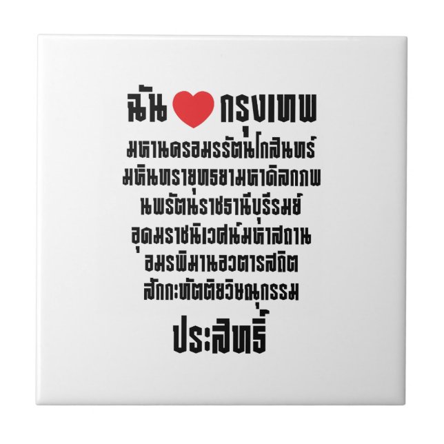 Carreau En Céramique I Heart [Amour] Krung Thep Maha Nakhon ... (Devant)
