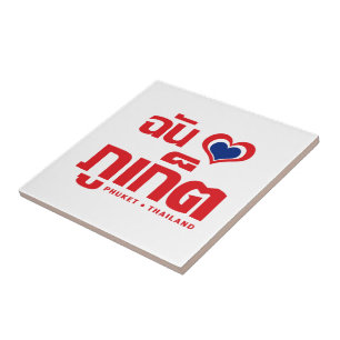 Carreau En Céramique I Heart (Love) Phuket │ Thaïlande