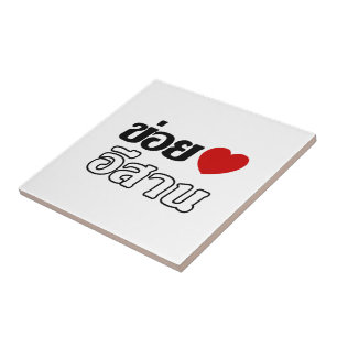 Carreau En Céramique I Love Isaan ♦ Écrit en thaï Isan Dialecte ♦