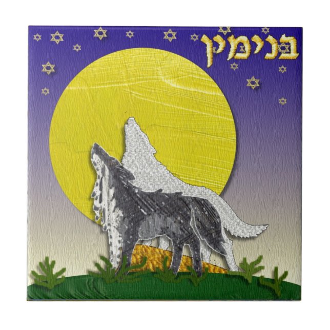 Carreau En Céramique Judaïque 12 tribus Israël Benjamin (Devant)