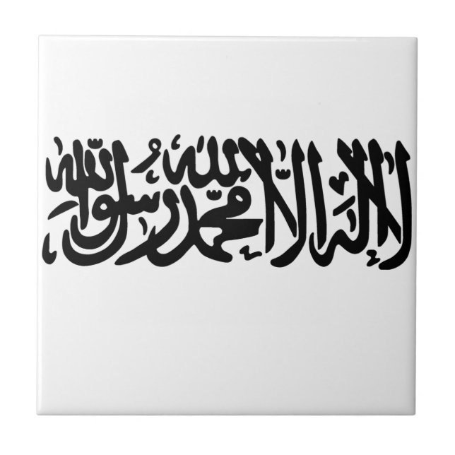 Carreau En Céramique Le Shahada islamique (Devant)