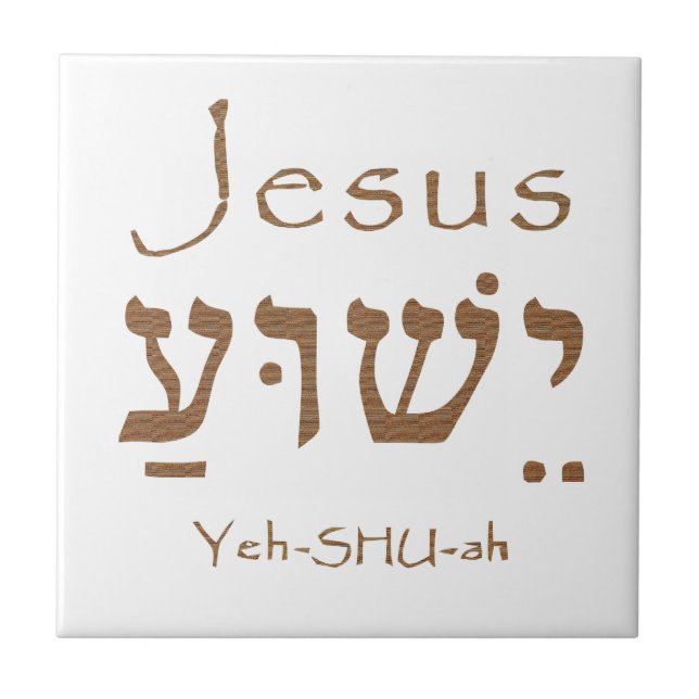 Carreau En Céramique Lettrage hébreu de Yeshua de Jésus-Christ nommé (Devant)