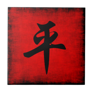 Carreau En Céramique Paix dans la peinture chinoise de calligraphie