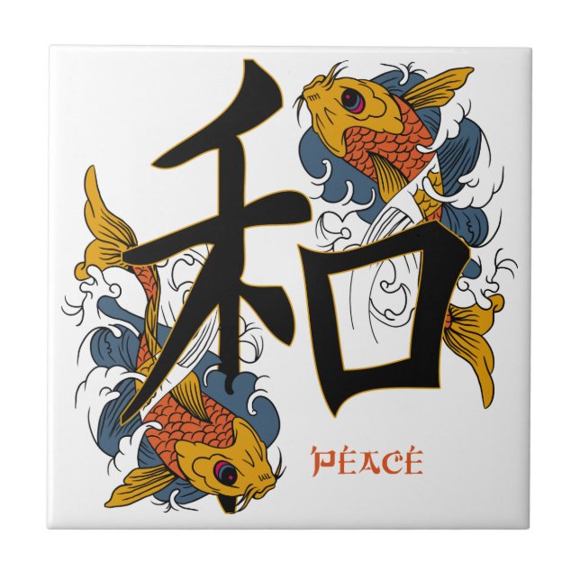 Carreau En Céramique Paix de poissons de Koi de kanji (Devant)