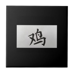 Carreau En Céramique SIGNE Zodiaque chinois Coq noir
