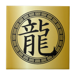 Carreau En Céramique Symbole chinois Année du GBG du Dragon