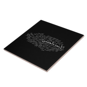 Carreau En Céramique Tuile en céramique de photo : 99 noms d'Allah