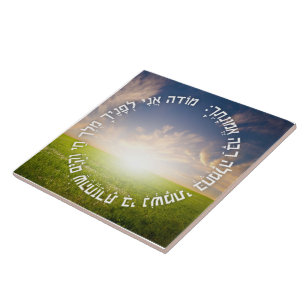 Carreau Hebrew Modeh Ani - Prière du matin juive