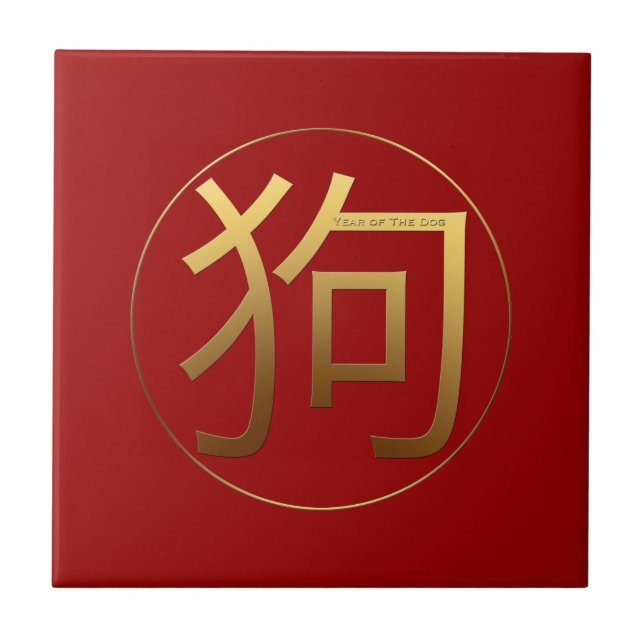Carreau Symbole d'or Chien Nouvel An Chinois 2018 Carrelag (Devant)