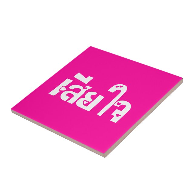 Carreau Très désolé ♦ Sia Jai en thaï Script ♦ (Côté)