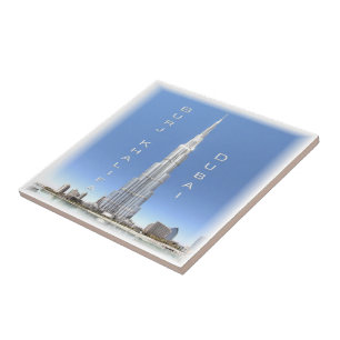 Carreau zAE008 DUBAI BURJ KHALIFA, EAU, Asie,