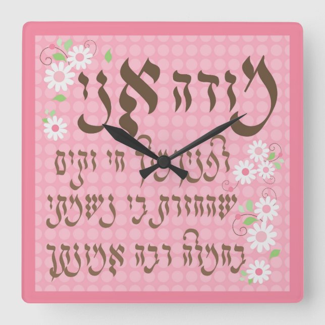 Carrée Horloge Modeh Ani (Recto)