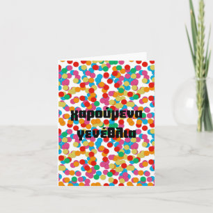 Carte χαρούμενα γενέθλια, Greek birthday 