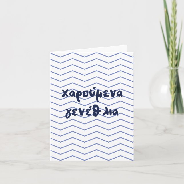 Carte χ α ρ ο  ⇢ ν accéder au    , Grec, anniversaire ύ (Devant)