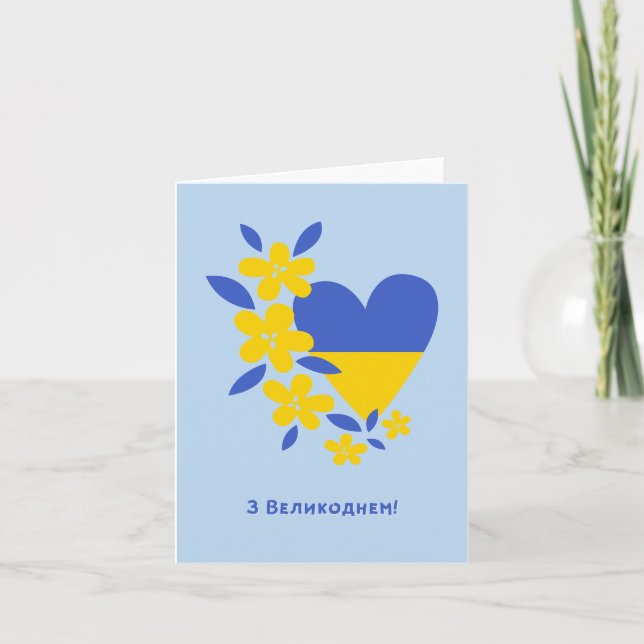Carte З Великоднем, Pâques ukrainien (Devant)