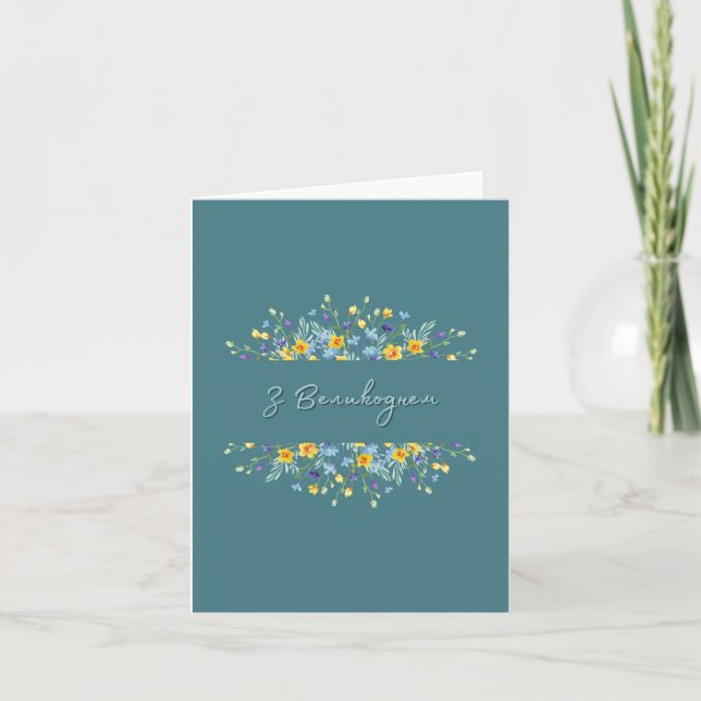 Carte З Великоднем, Pâques ukrainien (Devant)