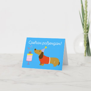 Carte С р е ћ а н р de de о, de la langue serbe, anni