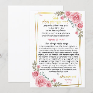 CARTE ב ר כ ה ל ר ע ב  DE  DE  DE 