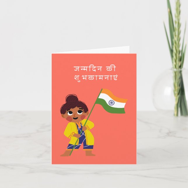 Carte ज न् म दि न की शु  de , Hindi Joyeux anniversaire  (Devant)