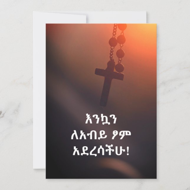 Carte እ ን ኳ ን ለ አ ብ  de  de  ይ   Éthiopie Great Lent (Devant)