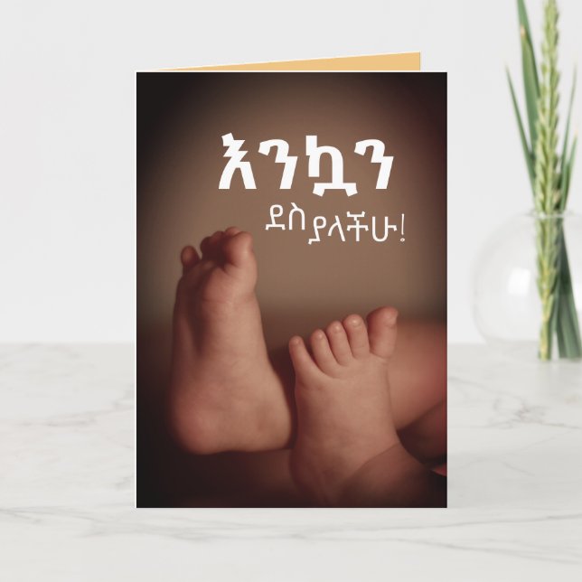 Carte እ éthiopien Amharique ን ኳ ን ደ ስ ያ  Félicitations (Devant)