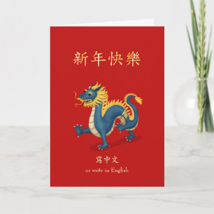 Carte 2024 Zodiac Dragon chinois Nouvel An personnalisé