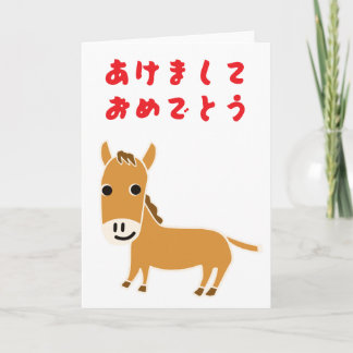 Carte 2026 Année du Cheval en Hiragana japonais